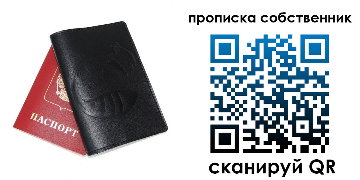 купить прописку в Смоленске