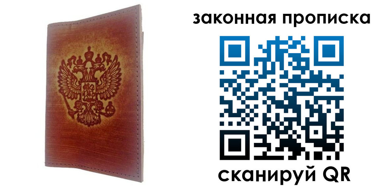 временная регистрация недорого в Смоленске