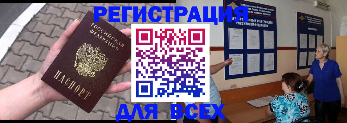 прописка в Смоленске