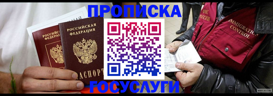 временная регистрация госуслуги в Смоленске